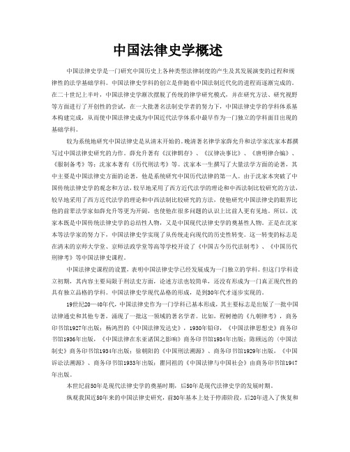 中国法制史练习题