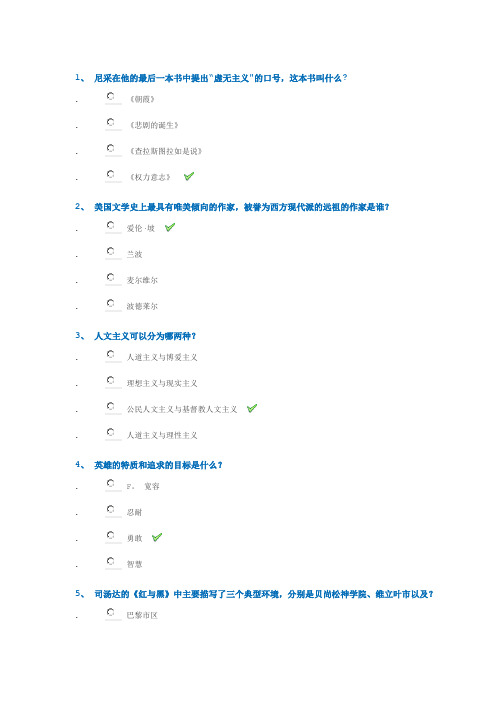 重庆西南大学网络教育专升本[0780]《西方文学与文化》