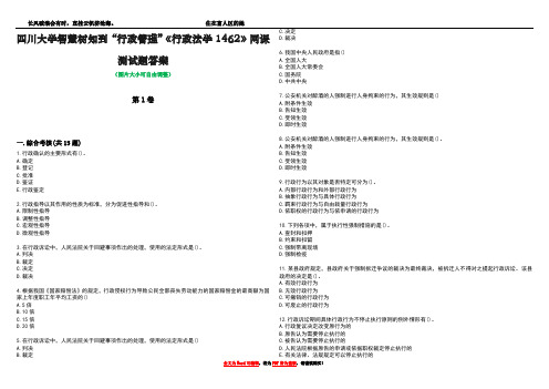 四川大学智慧树知到“行政管理”《行政法学1462》网课测试题答案2