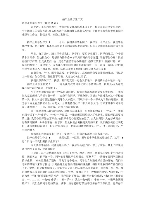 拍毕业照学生作文