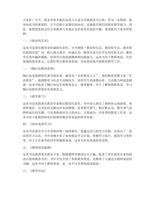 教师推荐读书演讲稿