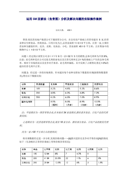 运用5M鱼骨图分析及解决问题的操作案例