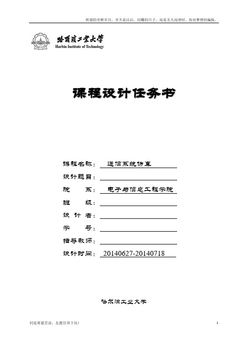 课程设计说明书3-基于matlab的直接序列扩频码的产生和解扩算法(新)