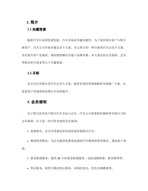 汽车会员卡方案