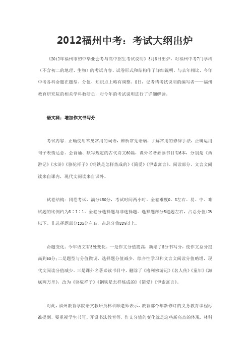 2012年福州市中考考试大纲