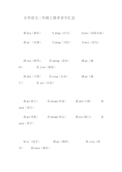二年级语文多音字总汇