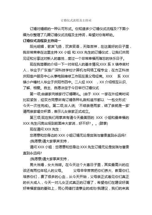 订婚仪式流程及主持词_主持技巧_