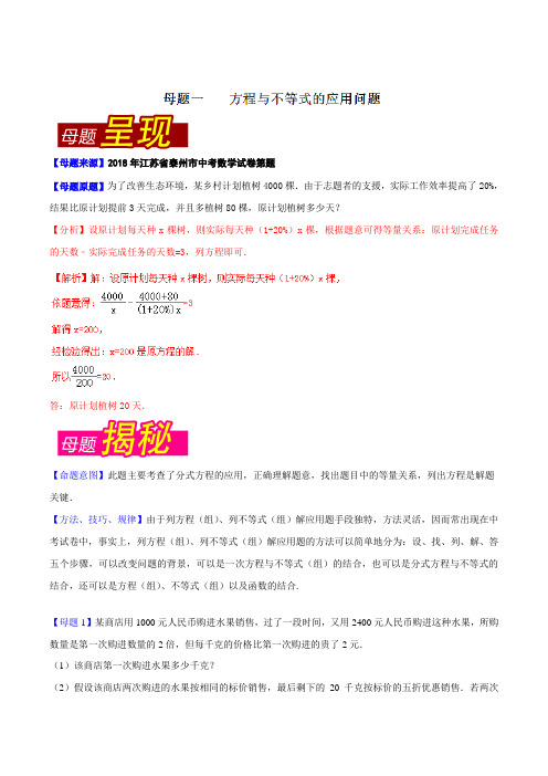 专题3.6 江苏省泰州市(母题解读)-2018中考数学真题之名师立体解读高端精品(解析版)
