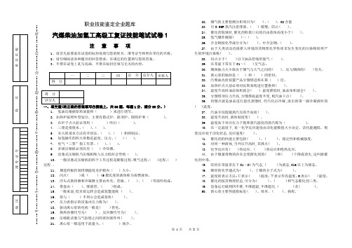 汽柴油加氢高级工复证技能笔试试卷2