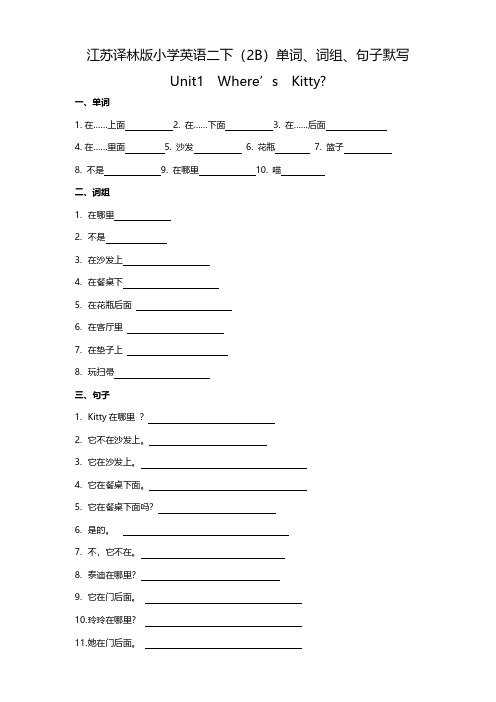 译林版小学英语二下(2B)单词、词组、句子默写Unit1(含答案)