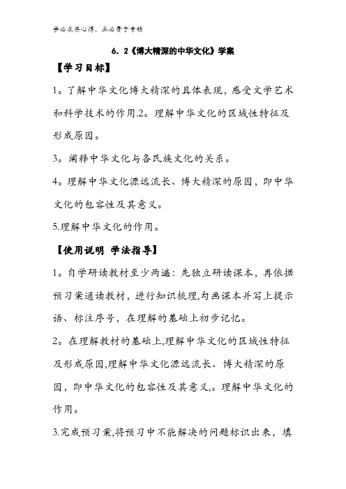 高中政治三 6.2博大精深的中华文化 学案 教师版 