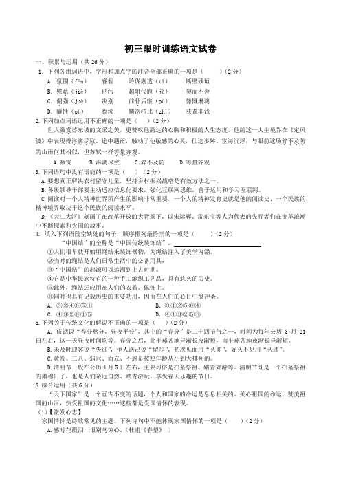 2019-2020长郡双语初三限时训练语文试卷(寒假入学测试)