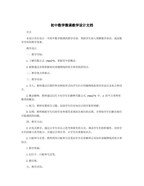 初中数学微课教学设计文档