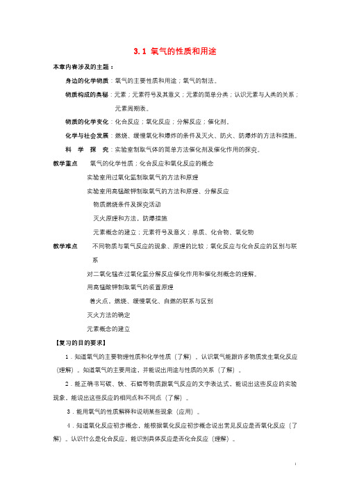 九年级化学上册第三章维持生命之气-氧气教案打包4套 粤教版