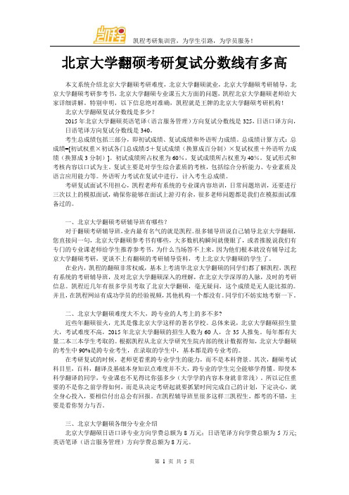 北京大学翻硕考研复试分数线有多高