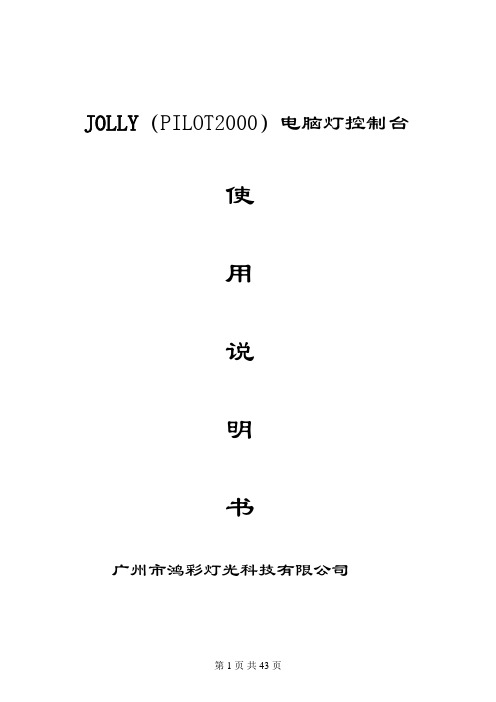 JOLLY控台说明书