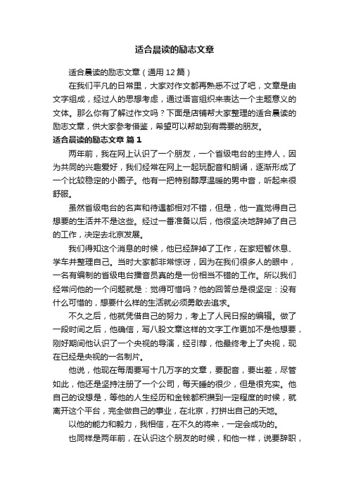 适合晨读的励志文章