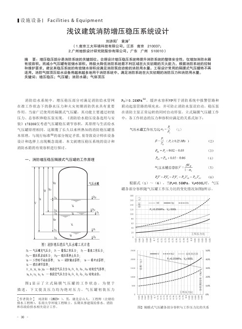 浅议建筑消防增压稳压系统设计