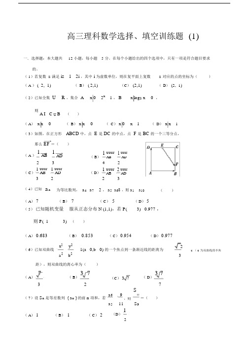 (完整word版)高考理科数学小题训练.docx