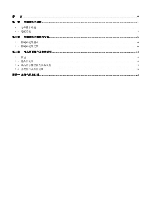 伊士顿ECSMC2000MC3000使用维护说明书