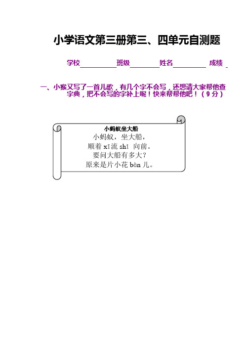 小学语文第三册第三