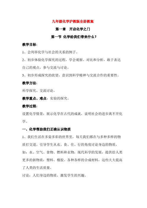 初中化学全册集体备课教案