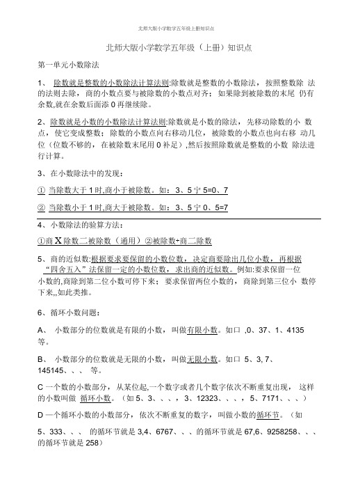 北师大版小学数学五年级上册知识点