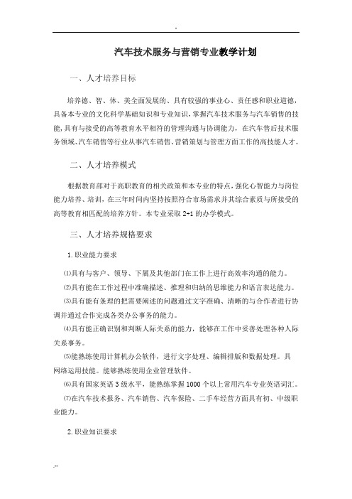 汽车营销专业教学计划