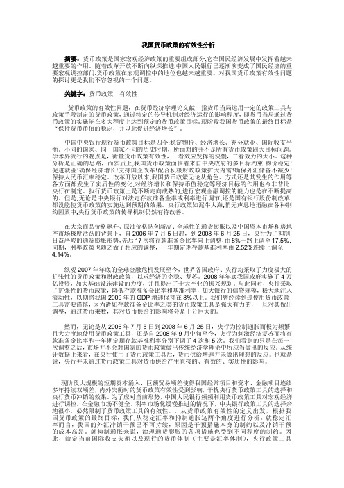 我国货币政策的有效性分析