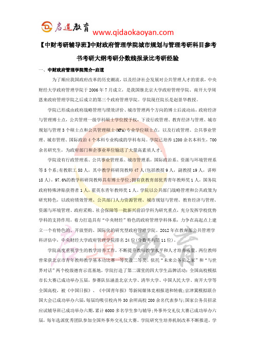 【中财考研辅导班】中财政府管理学院城市规划与管理考研科目参考书考研大纲考研分数线报录比考研经验