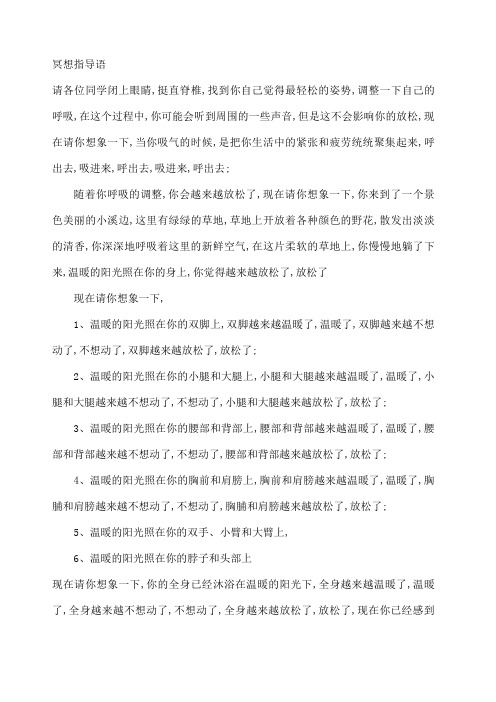 放松练习冥想指导语