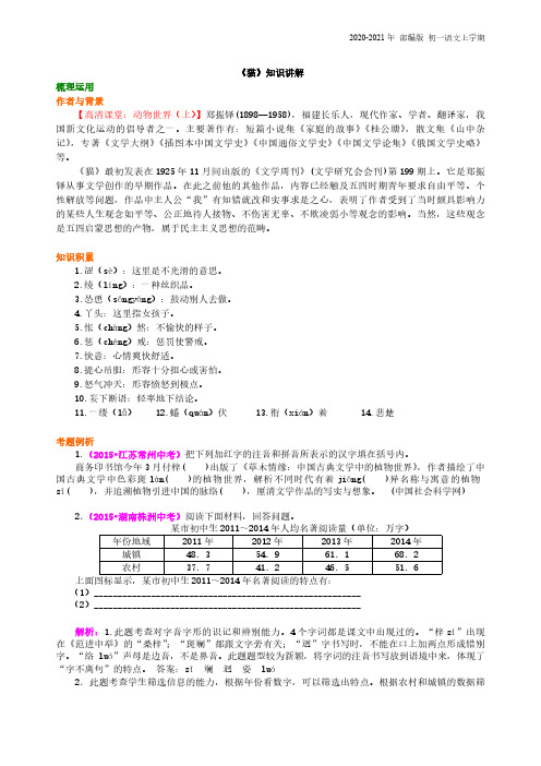 部编版语文七年级上册《猫》知识讲解