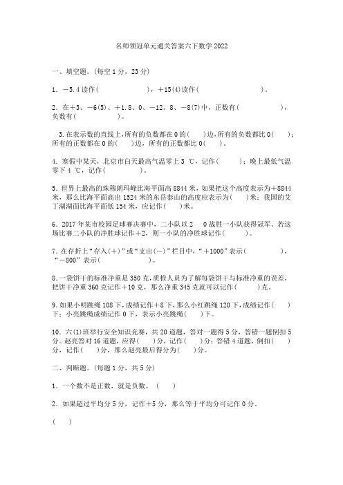 名师领冠单元通关答案六下数学2022