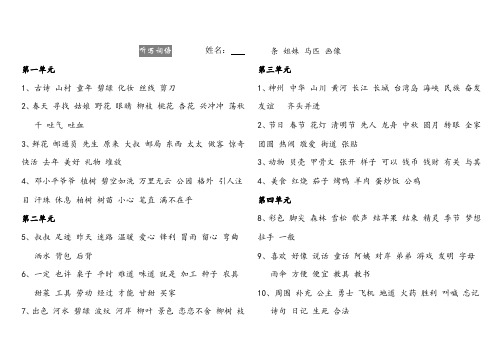 二年级语文下册听写词语、好词、日积月累汇总