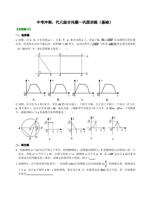 中考冲刺：代几综合问题--巩固练习(基础)