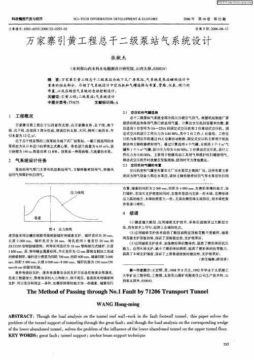 万家寨引黄工程总干二级泵站气系统设计