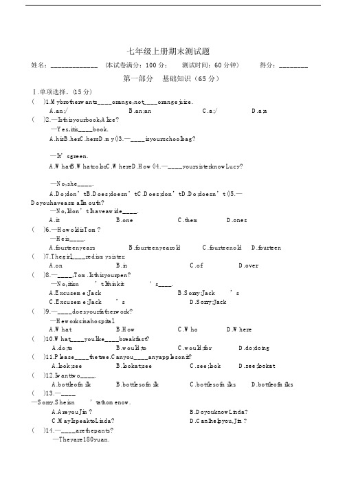 仁爱英语七年级上册期末测试题(含答案)