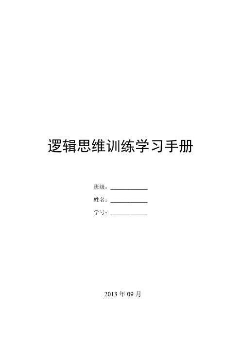 第四章推理——简单判断的推理