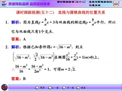 课时跟踪检测(五十二) 直线与圆锥曲线的位置关系