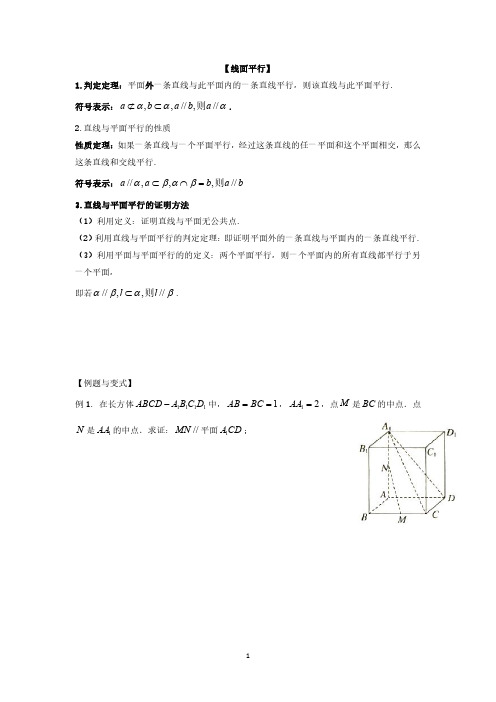 线面、面面平行的判定与性质