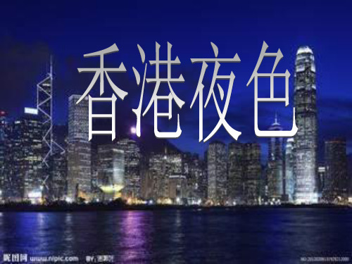 13《香港夜色》