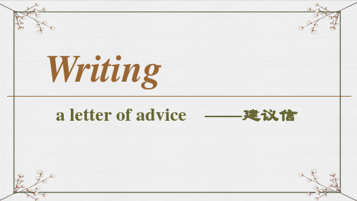 中小学课件 a letter of advice 建议信