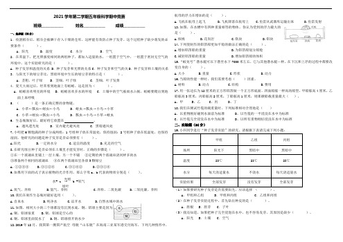 小学科学：五年级科学期中竞赛