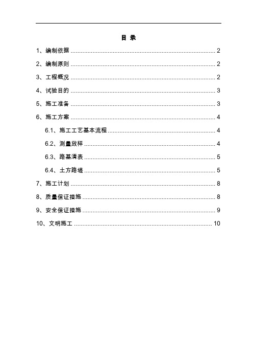 路基填方试验段施工组织方案