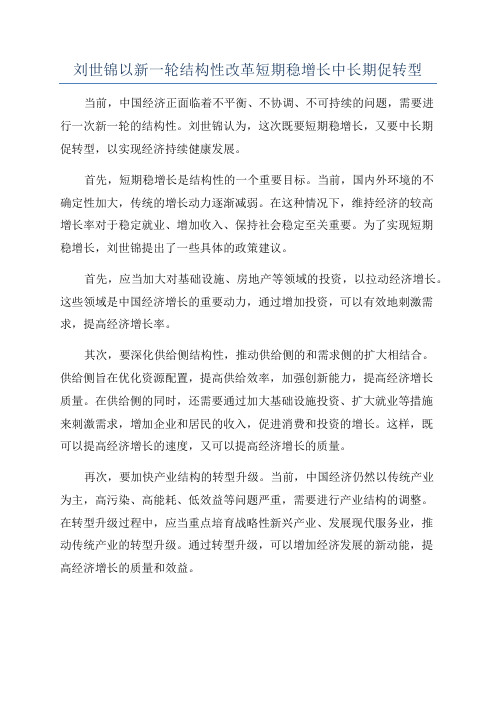 刘世锦以新一轮结构性改革短期稳增长中长期促转型