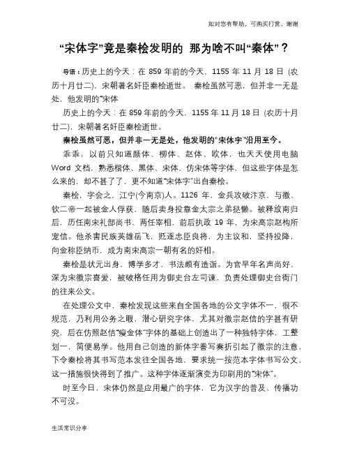 历史趣谈“宋体字”竟是秦桧发明的 那为啥不叫“秦体”？