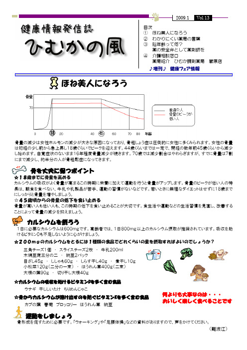 ほね美人になろう - 【株式会社ひむかメディカル】 - 调剤薬 …