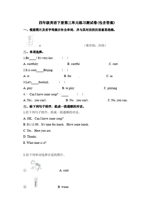 【三套试卷】哈尔滨市小学四年级英语下册第三单元教材检测题(附答案)