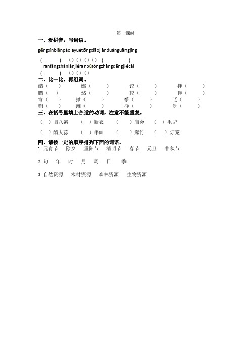 小学六年级语文《北京的春节课时练》课时训练(含答案)