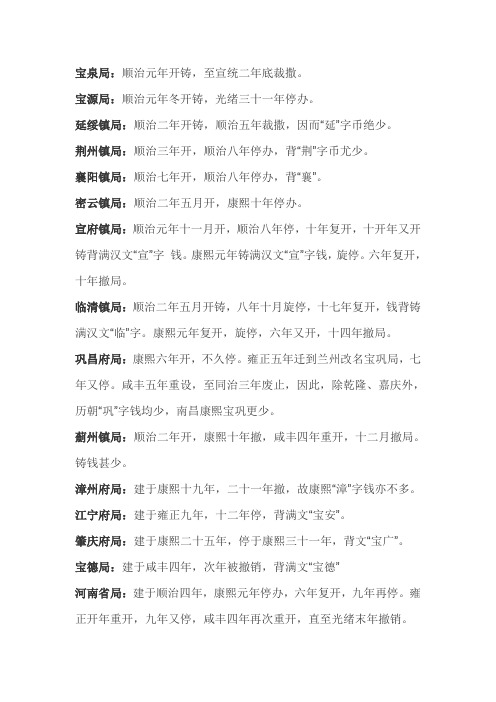 清钱局满文及其他少数民族文字与汉文对照表